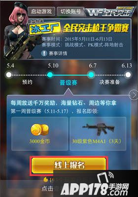 全民突击枪王争霸赛