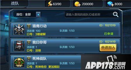 你可以在战队系统，申请加入战队，貌似各种公会要牛起来了啊