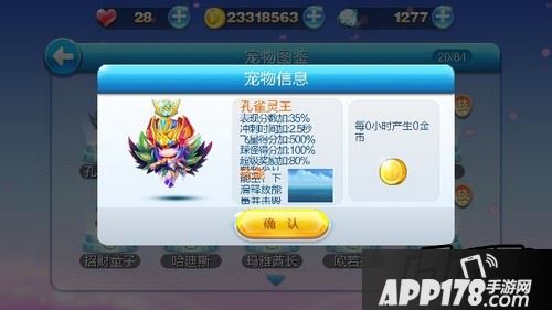 天天酷跑孔雀灵王是即将上线的全新ss神宠
