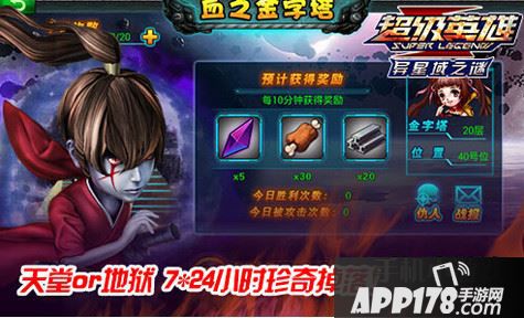 超级英雄血之金字塔