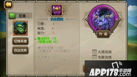 刀塔传奇觉醒巨魔洗练
