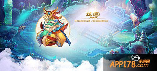 梦幻西游手游龙宫