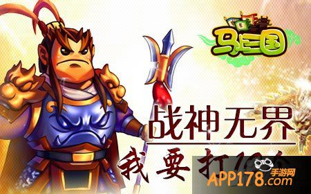 马上三国家族联赛