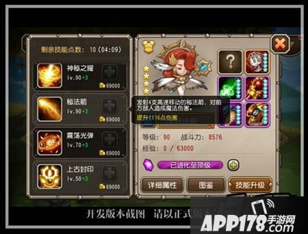 秘法箭