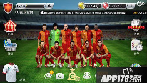足球大师新版