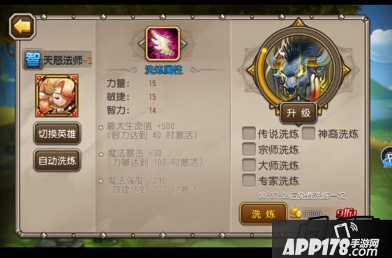 天怒法师洗练数据