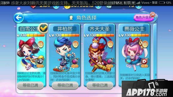 天天酷跑游戏截图