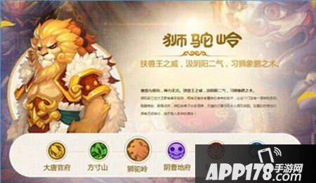 梦幻西游手游狮驼岭宝石搭配攻略