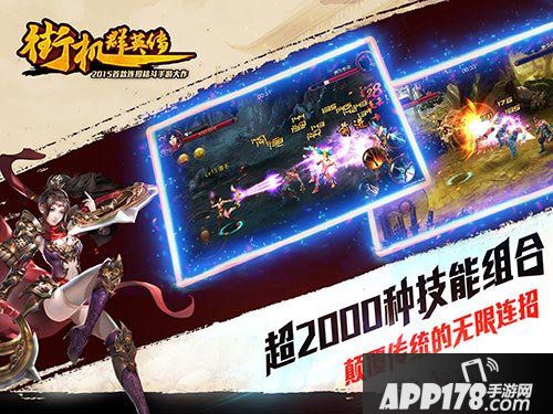 街机群英传特色