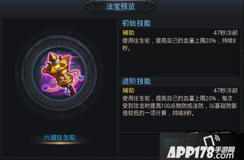 乱斗西游法宝六道往生轮