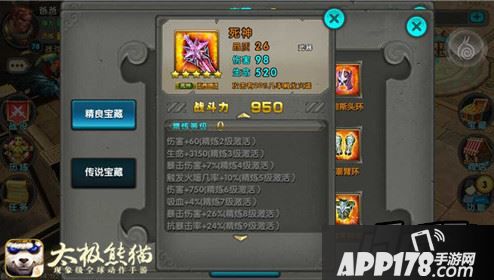 《太极熊猫》装备