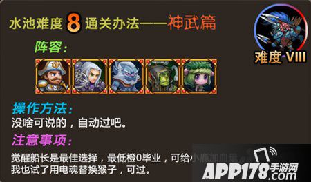 刀塔传奇预言之池攻略