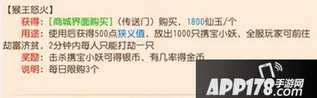 梦幻西游手游猴王怒气