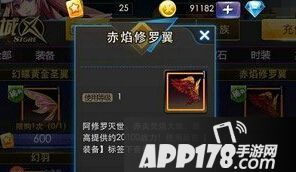 天天炫斗赤焰修罗翼