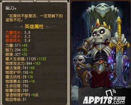 刀塔传奇骷髅王
