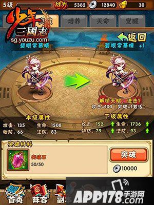 少年三国志新区<a href=http://www.app178.com/gonglue/ target=_blank class=infotextkey>攻略</a>