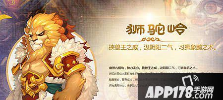 梦幻西游手游狮驼岭攻略