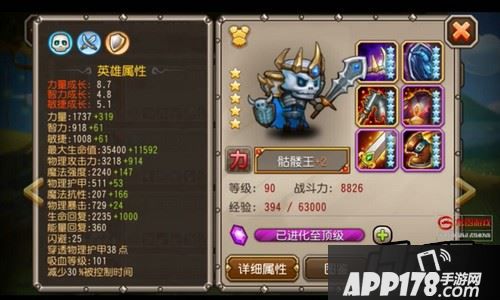 增加生命值与物理攻击