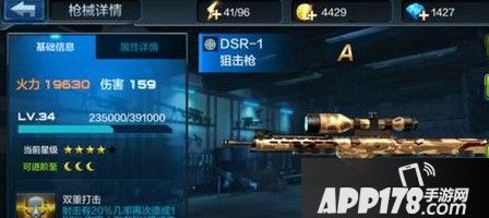 全民突击DSR-1属性
