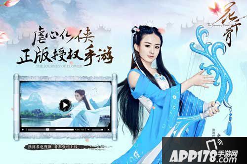 花千骨手游安卓版下载