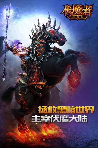 极致打击感《伏魔者》手游激爽技能连爆