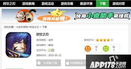 时空之刃手游下载地址