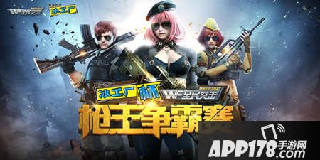 全民突击枪王争霸赛