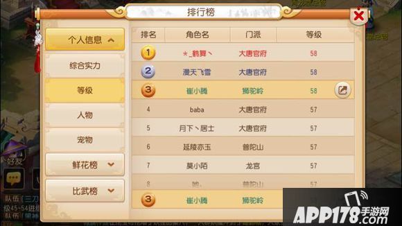 梦幻西游手游冲级排行榜