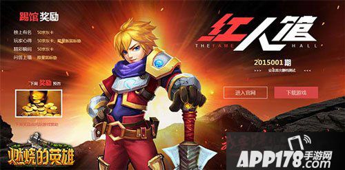 燃烧的英雄红人馆