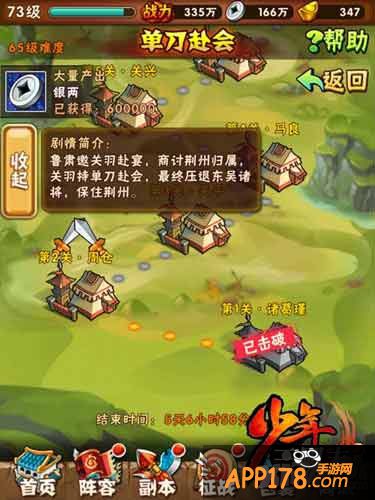 少年三国志限时挑战