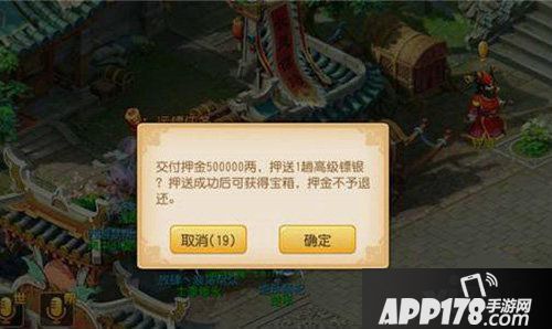 梦幻西游手游高级押镖