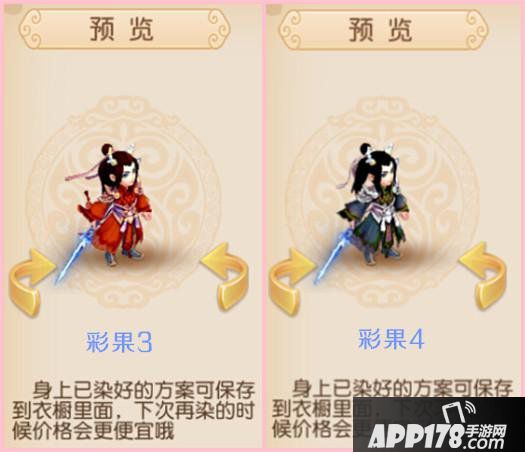 梦幻西游手游人物染色