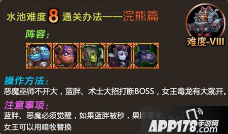 刀塔传奇预言之池攻略