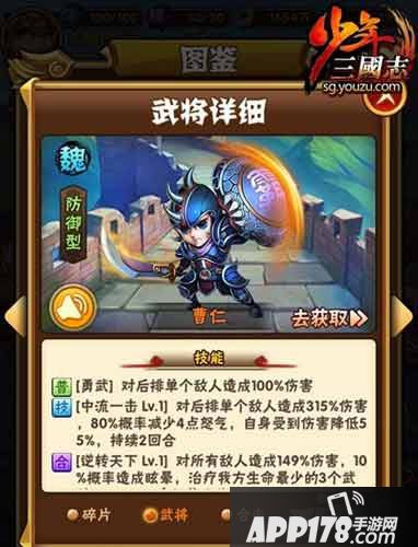 少年三国志曹仁属性