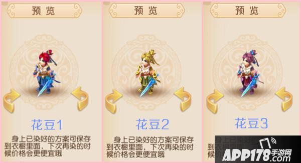 梦幻西游手游人物染色