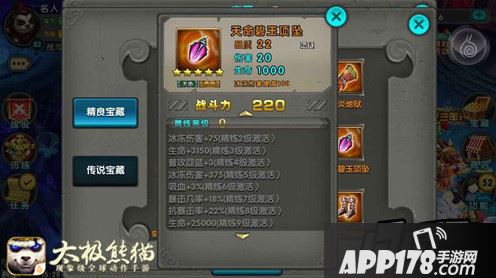 《太极熊猫》装备