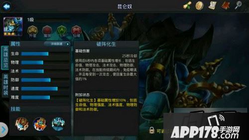 乱斗西游昆仑奴属性