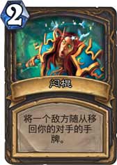炉石传说闷棍