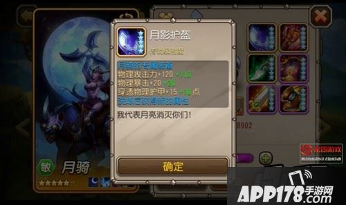 专用觉醒装备“月影护盔”