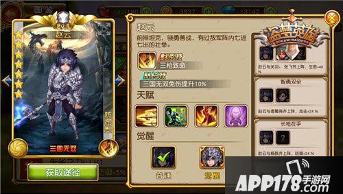 盗梦英雄蜀汉英雄