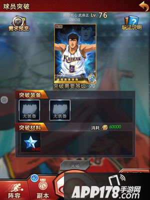 灌篮高手卡牌突破