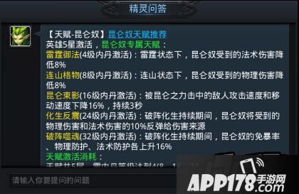 乱斗西游昆仑奴天赋推荐