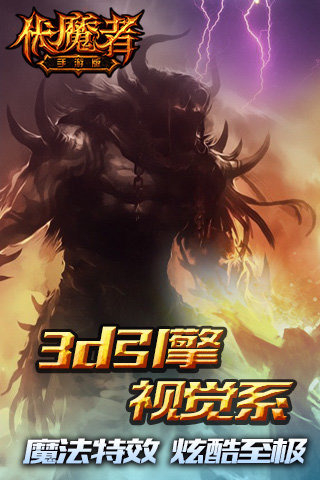 极致打击感《伏魔者》手游激爽技能连爆