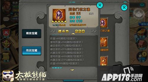 《太极熊猫》装备