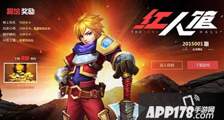 燃烧的英雄红人馆