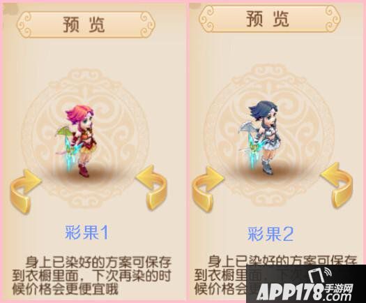 梦幻西游手游人物染色