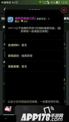 而这个道具的作用则是可以免费体验魂匣箱子