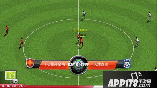 足球大师新版