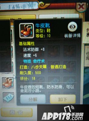 梦幻西游手游特技装备