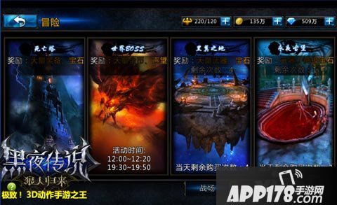 黑夜传说冒险副本